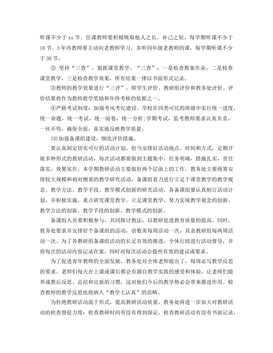 教务处工作计划2020年 _第3页