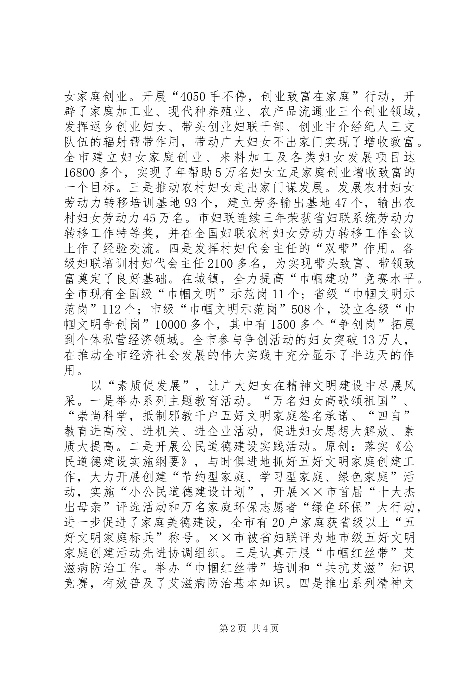 市妇联发展妇女事业工作汇报_第2页