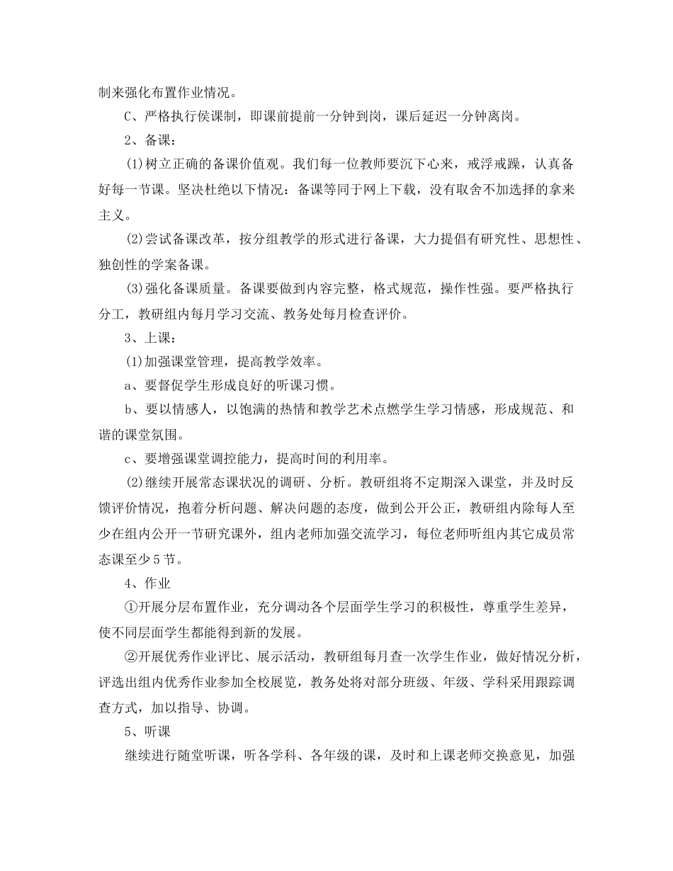 教务处工作计划2 _第2页