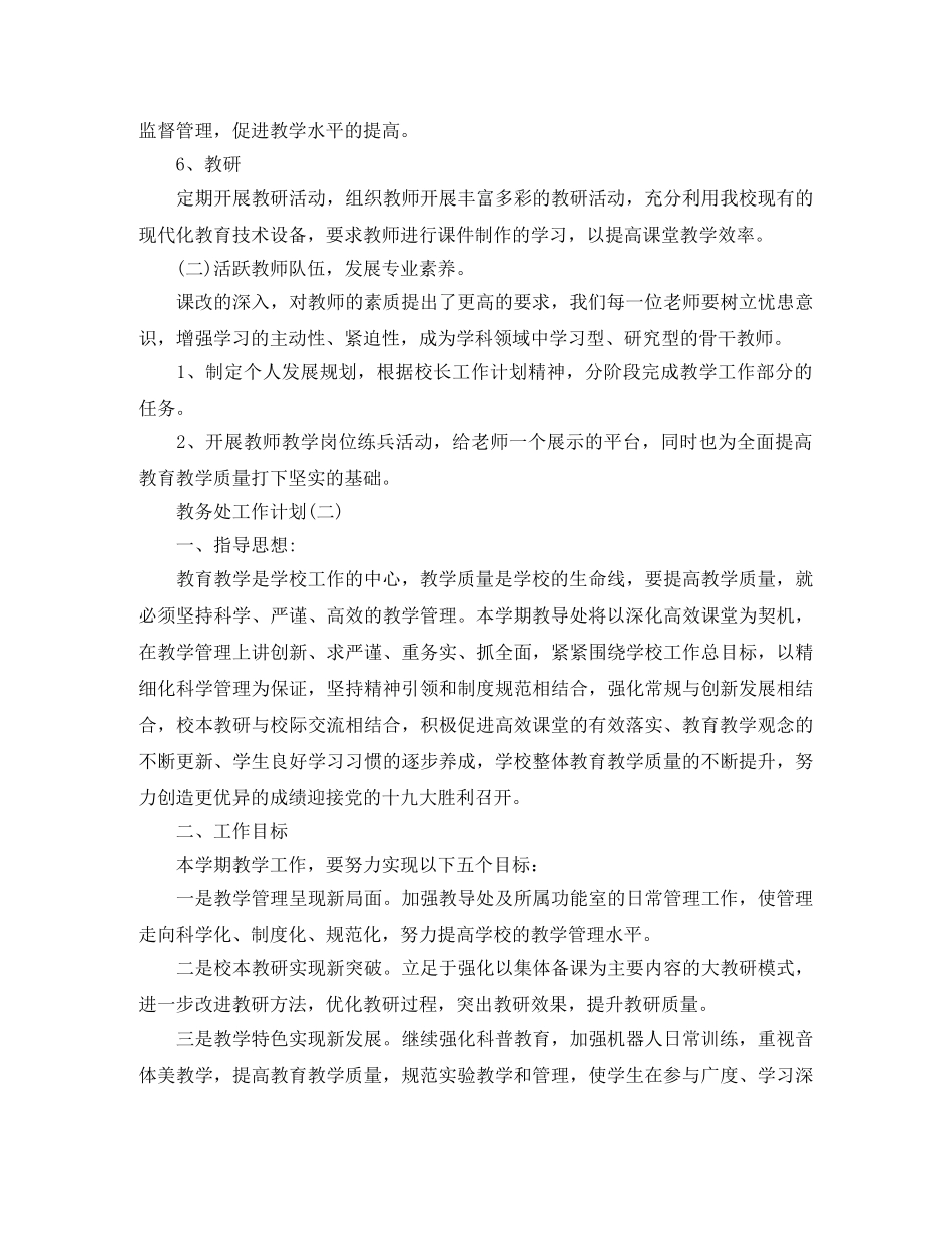 教务处工作计划2 _第3页