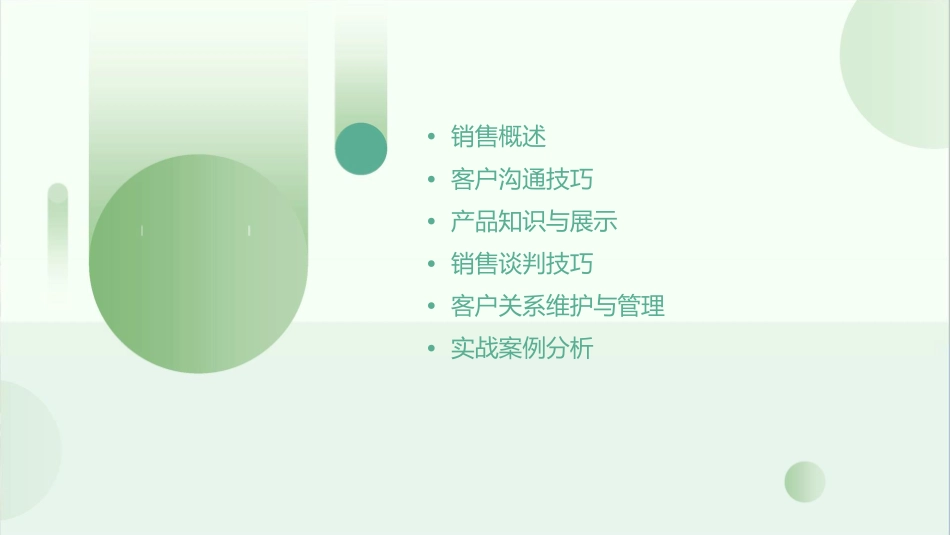 面对面实战销售培训课程课件_第2页