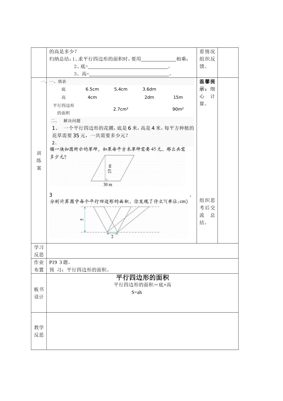 《平行四边形的面积》导学案[1]_第2页