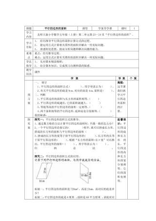 《平行四边形的面积》导学案[1]