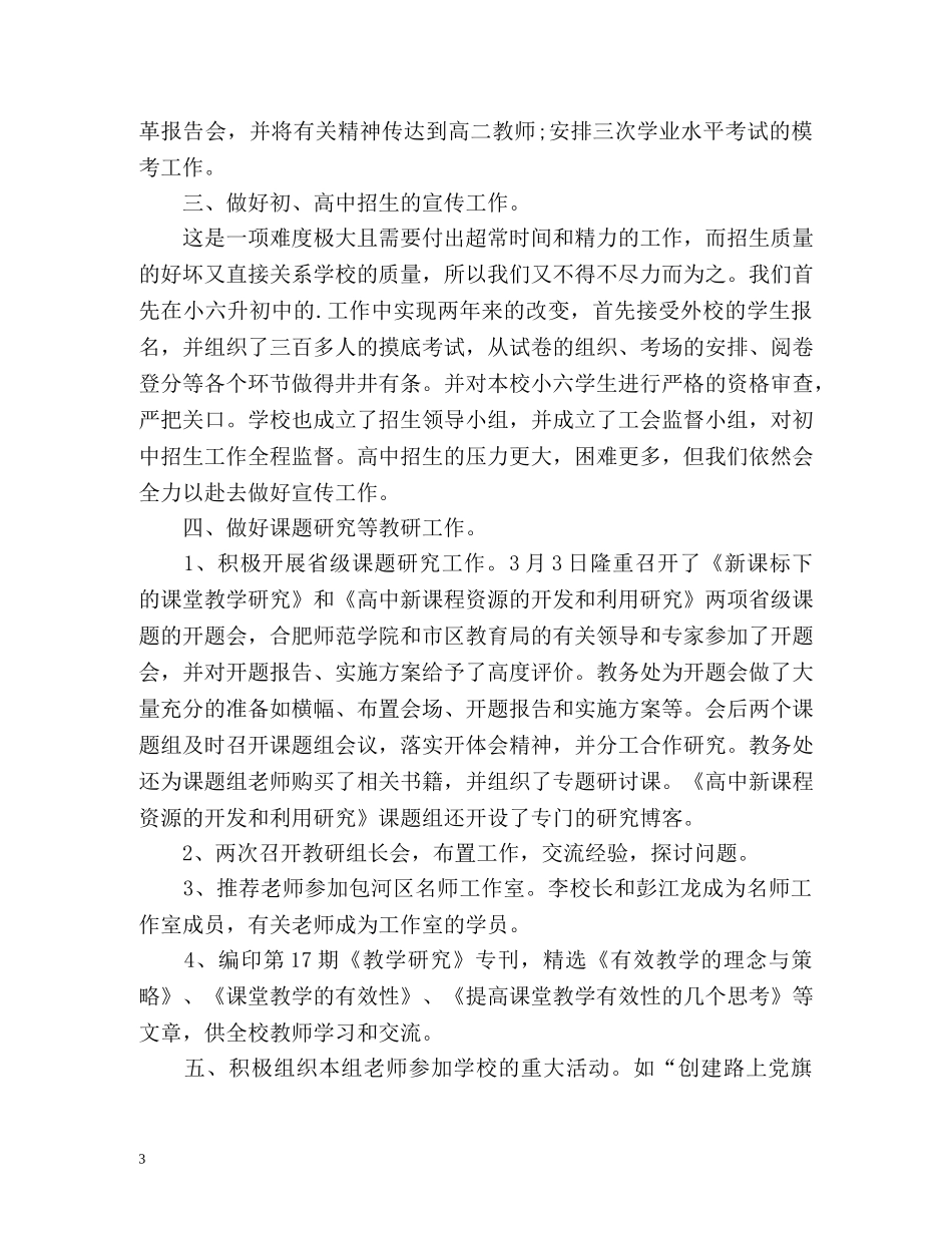 教务处工作报告总结 _第3页