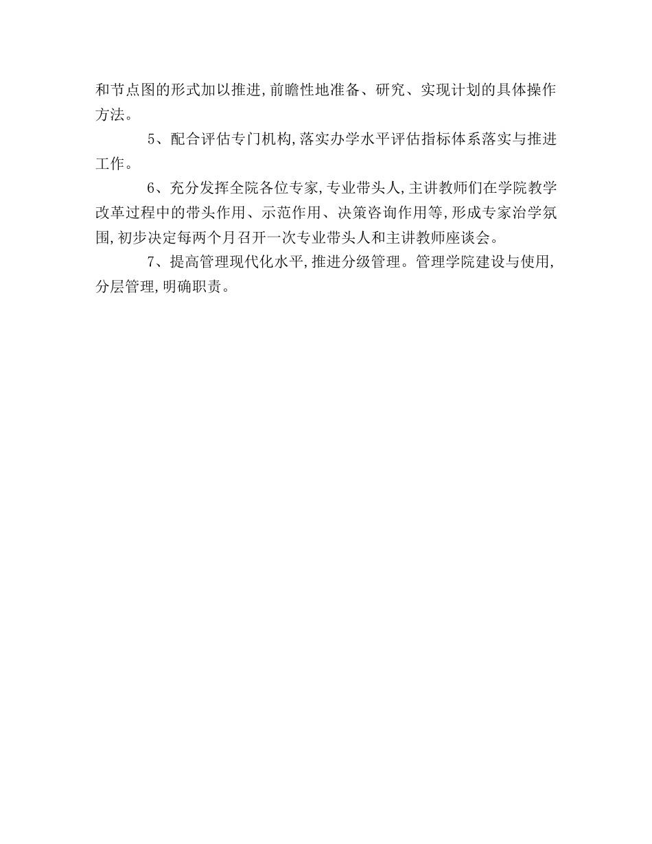 教务处工作计划 (2)2 _第2页