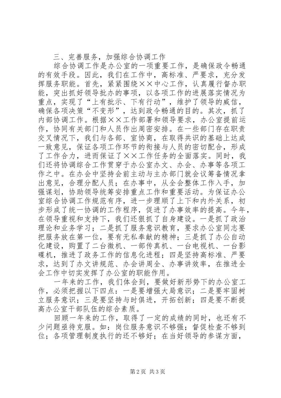 市妇联办公室的工作总结范文_第2页