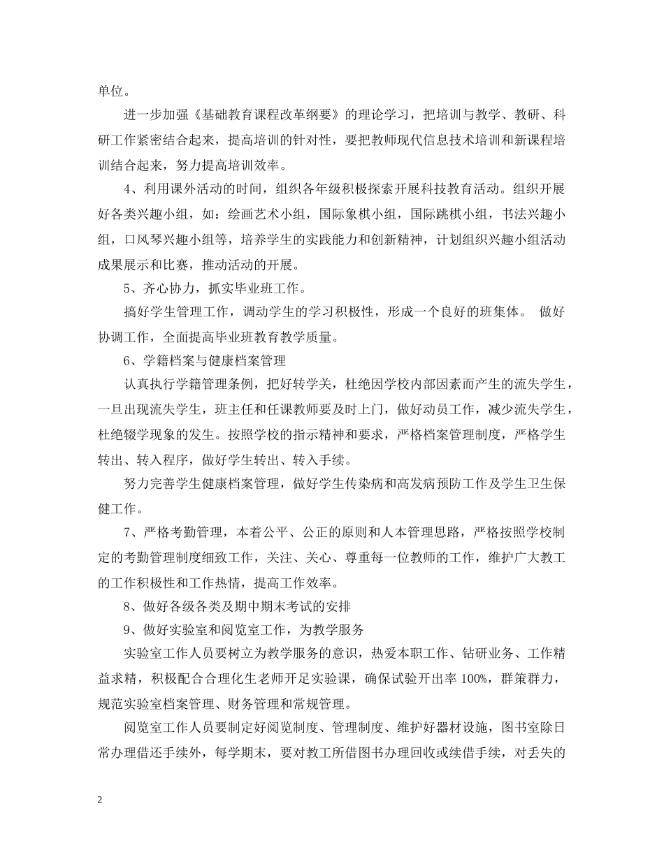 教务处工作计划 _第2页