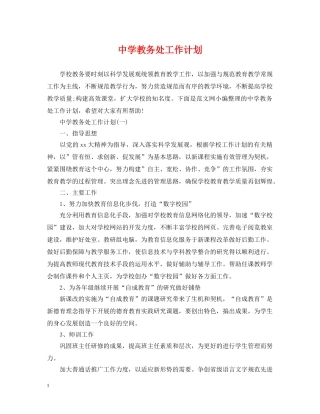 教务处工作计划 