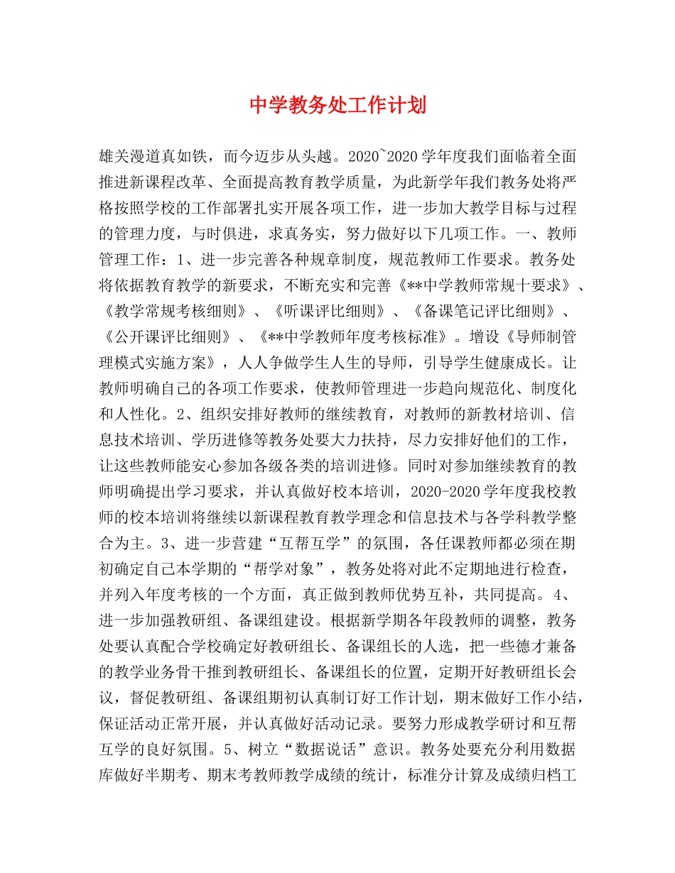 教务处工作计划 (2) _第1页