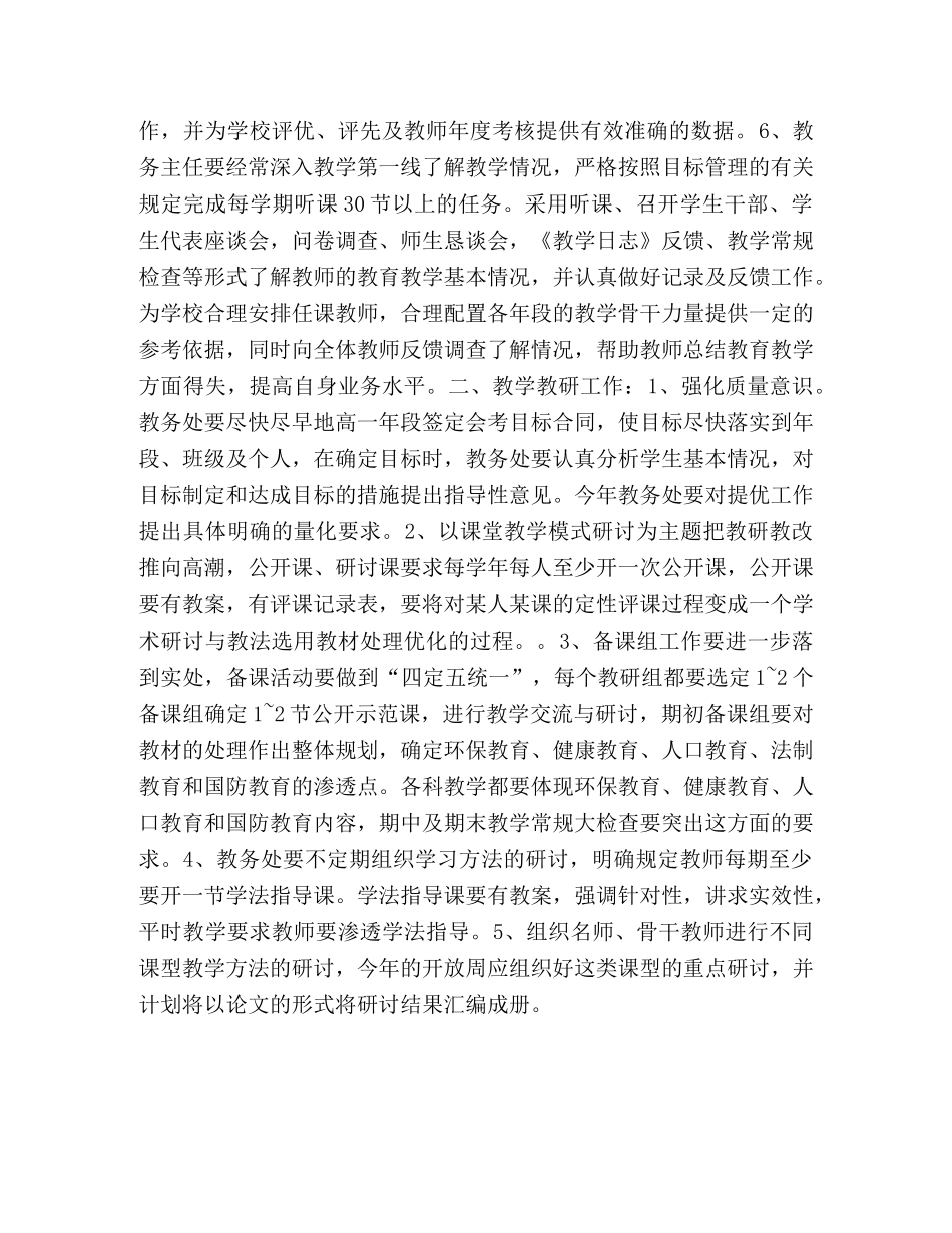 教务处工作计划 (2) _第2页