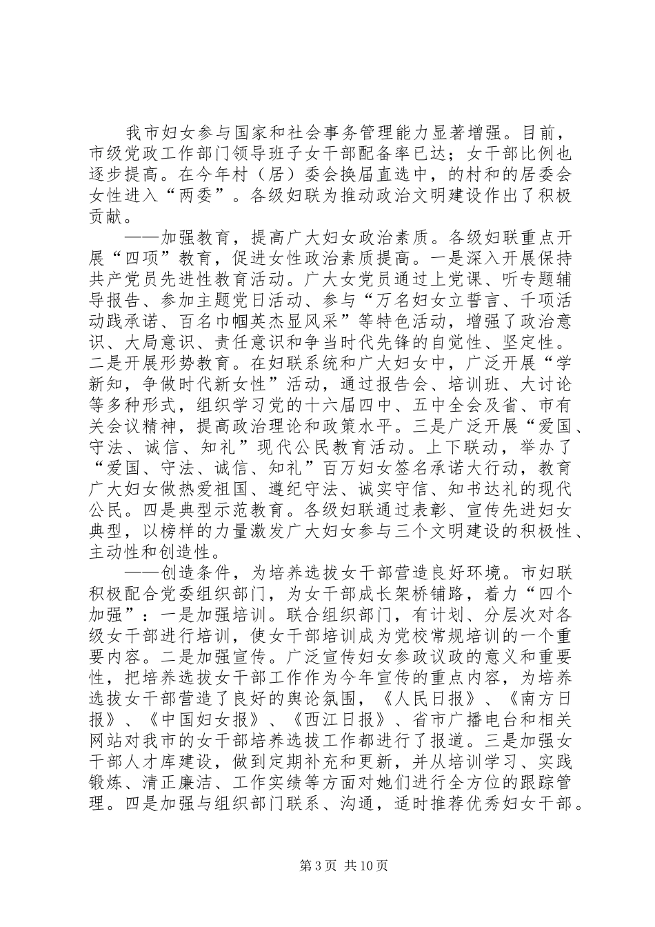 市妇联八届二次执委会工作报告_第3页