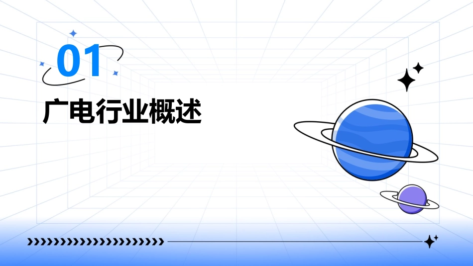 麦肯锡广电风险(新业务)投资管理办法课件_第3页