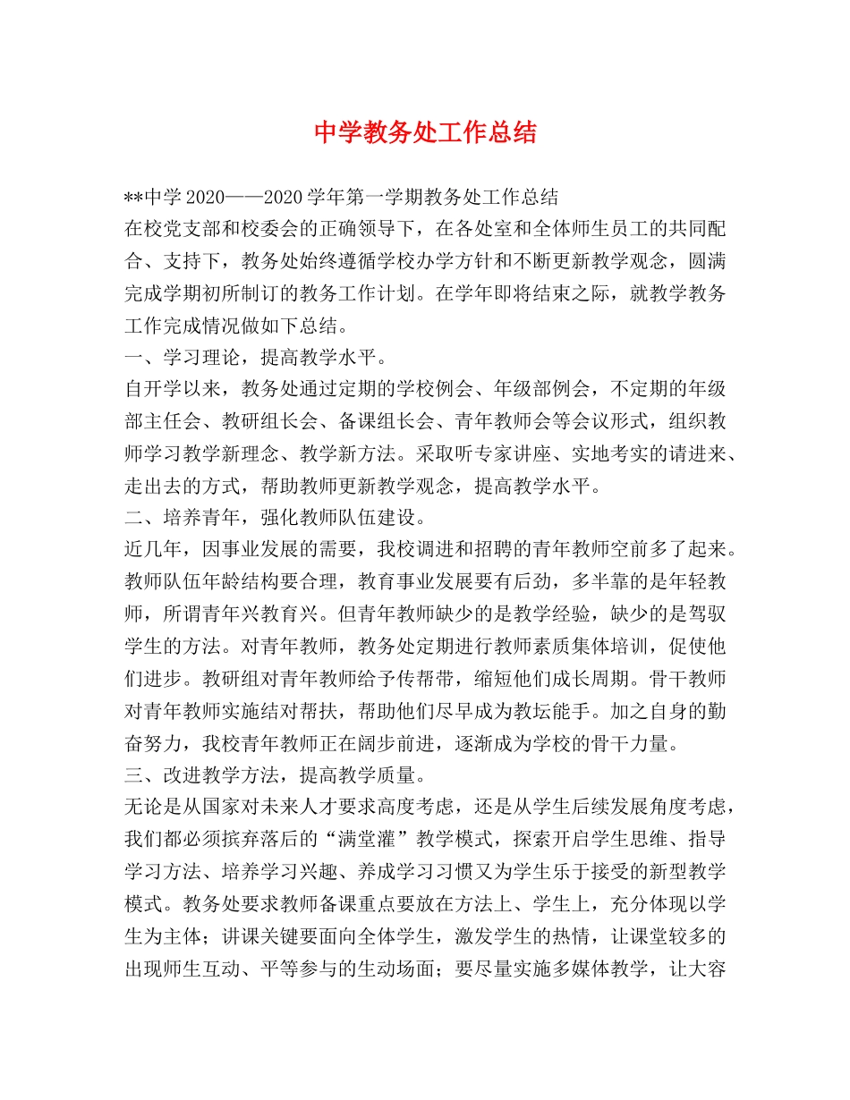 教务处工作总结 (3) _第1页