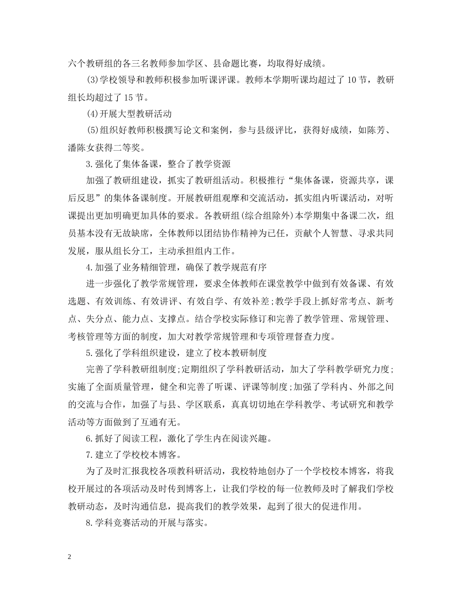 教务处工作总结 _第2页