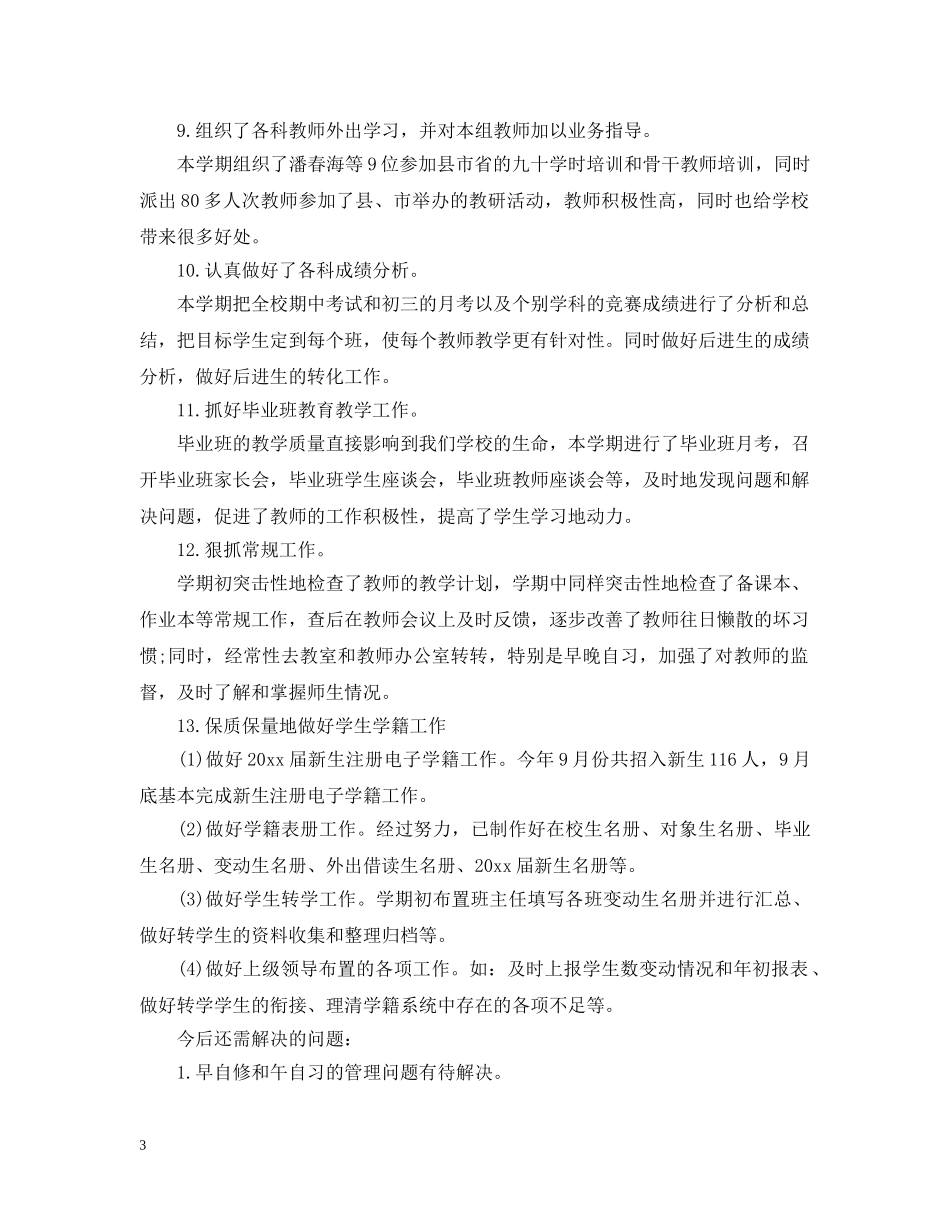 教务处工作总结 _第3页