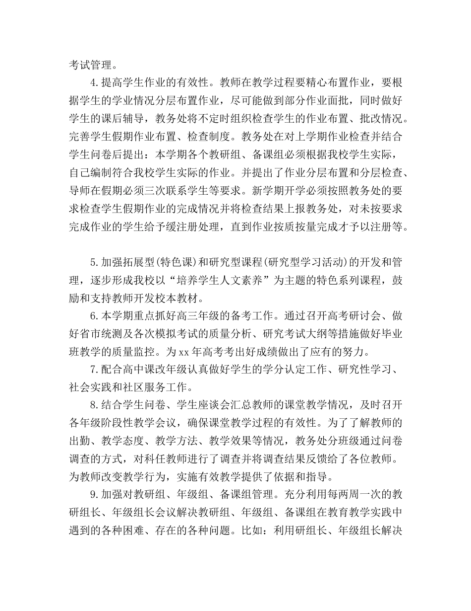 教务处工作总结 (2) _第2页