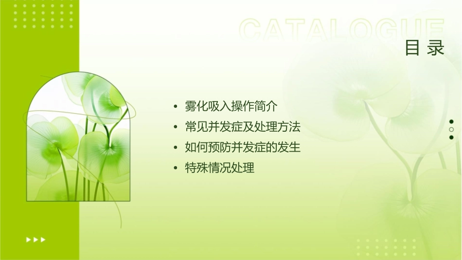 雾化吸入操作并发症课件_第2页