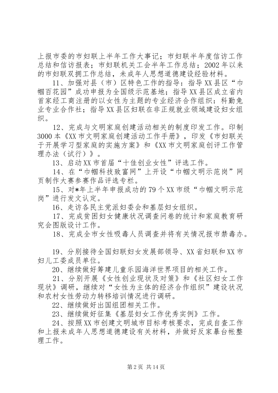 市妇联下半年工作汇报_第2页