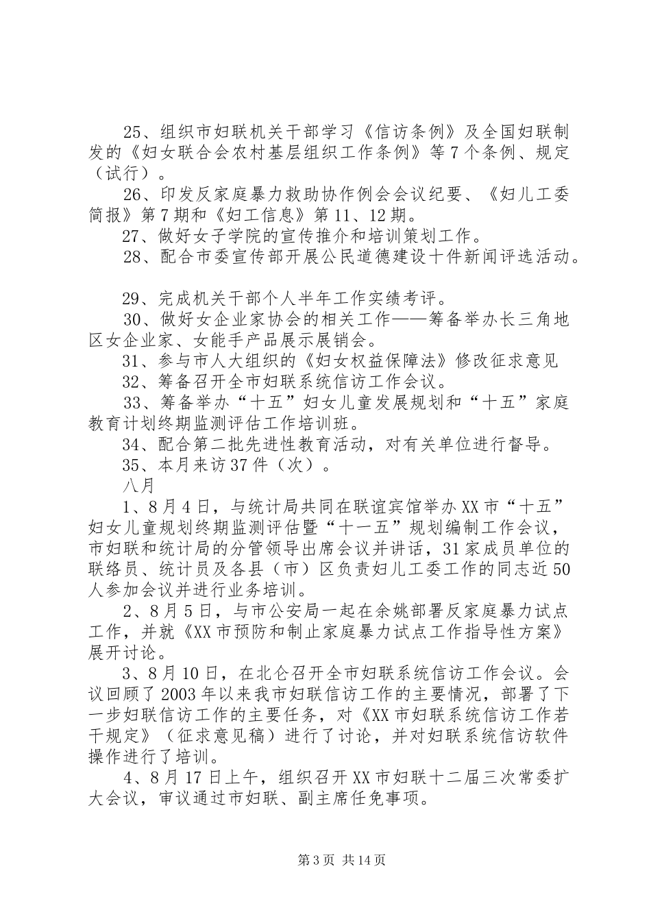 市妇联下半年工作汇报_第3页