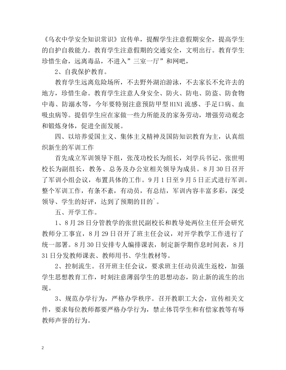 教务处办公室工作总结2 _第2页