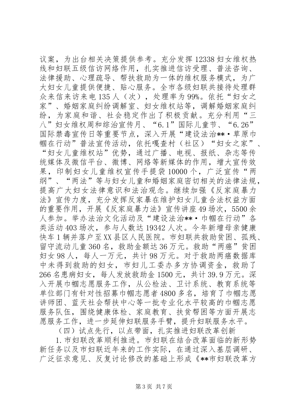 市妇联XX年领导班子工作汇报_第3页