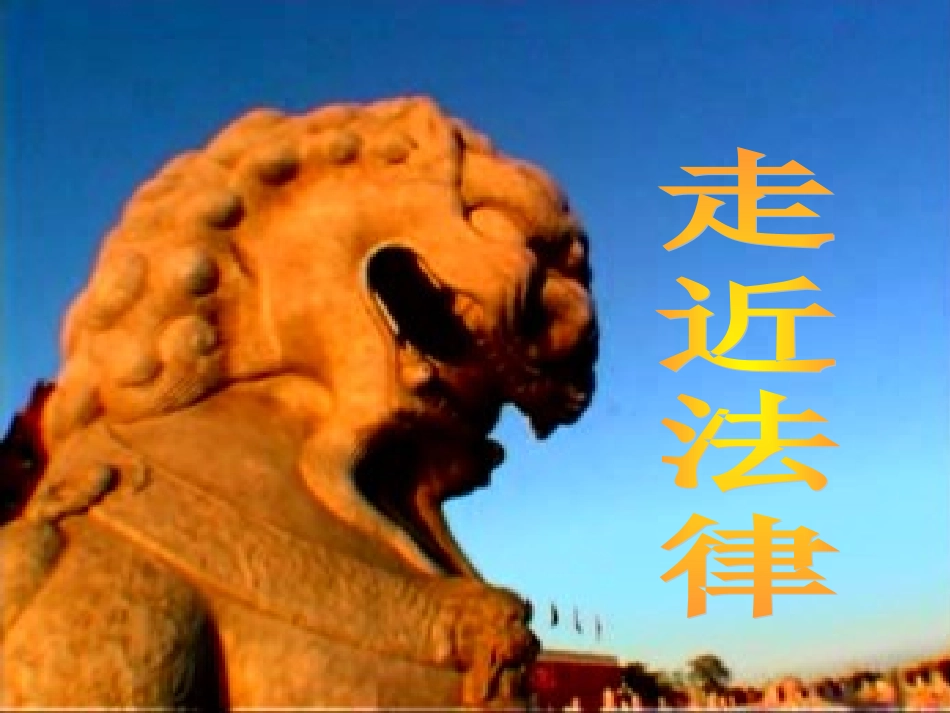 五单元第一节_第1页