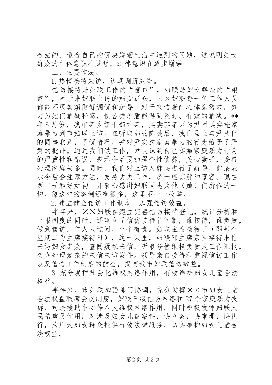 市妇联信访工作汇报_第2页