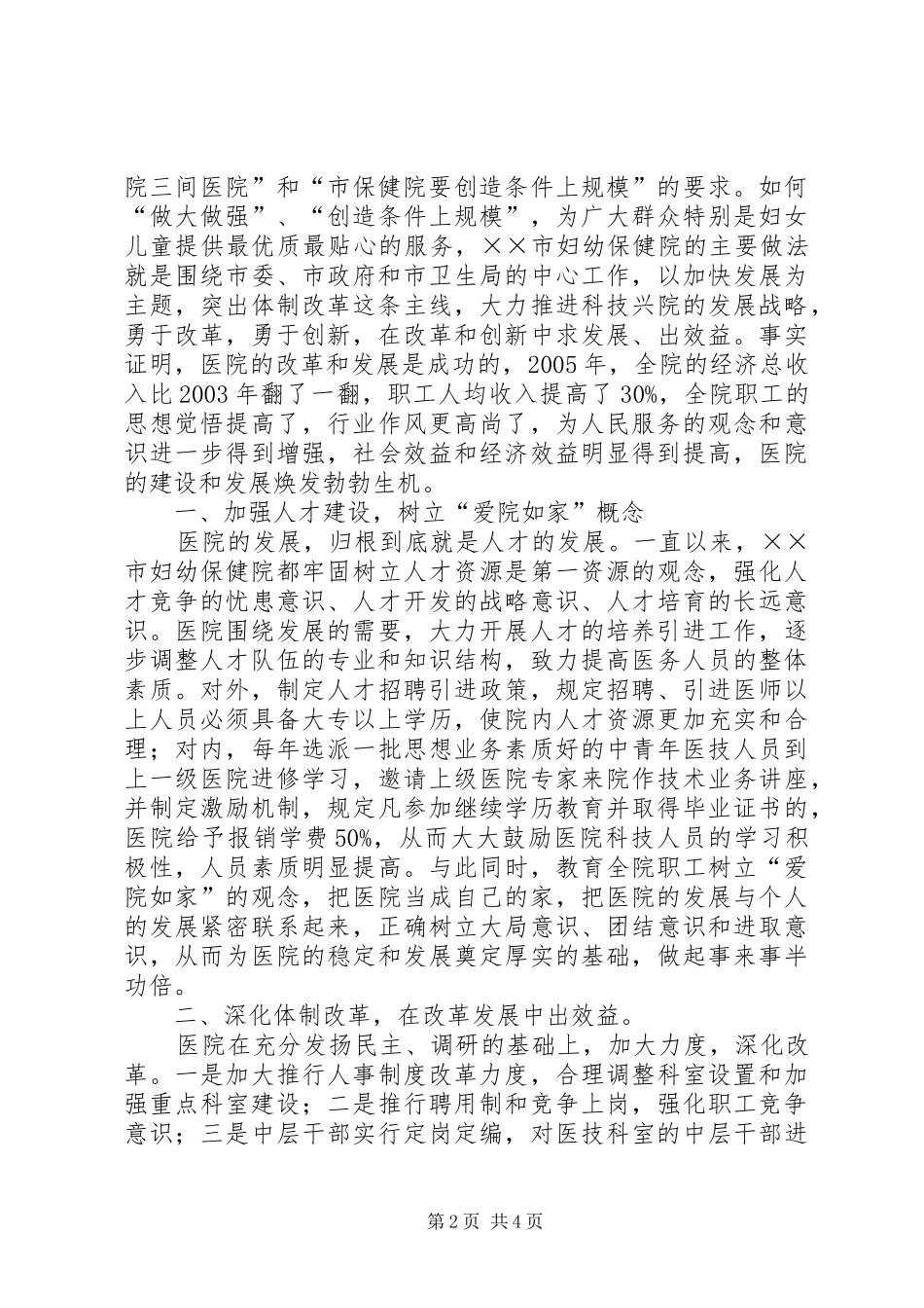 市妇幼保健院工作情况汇报_第2页