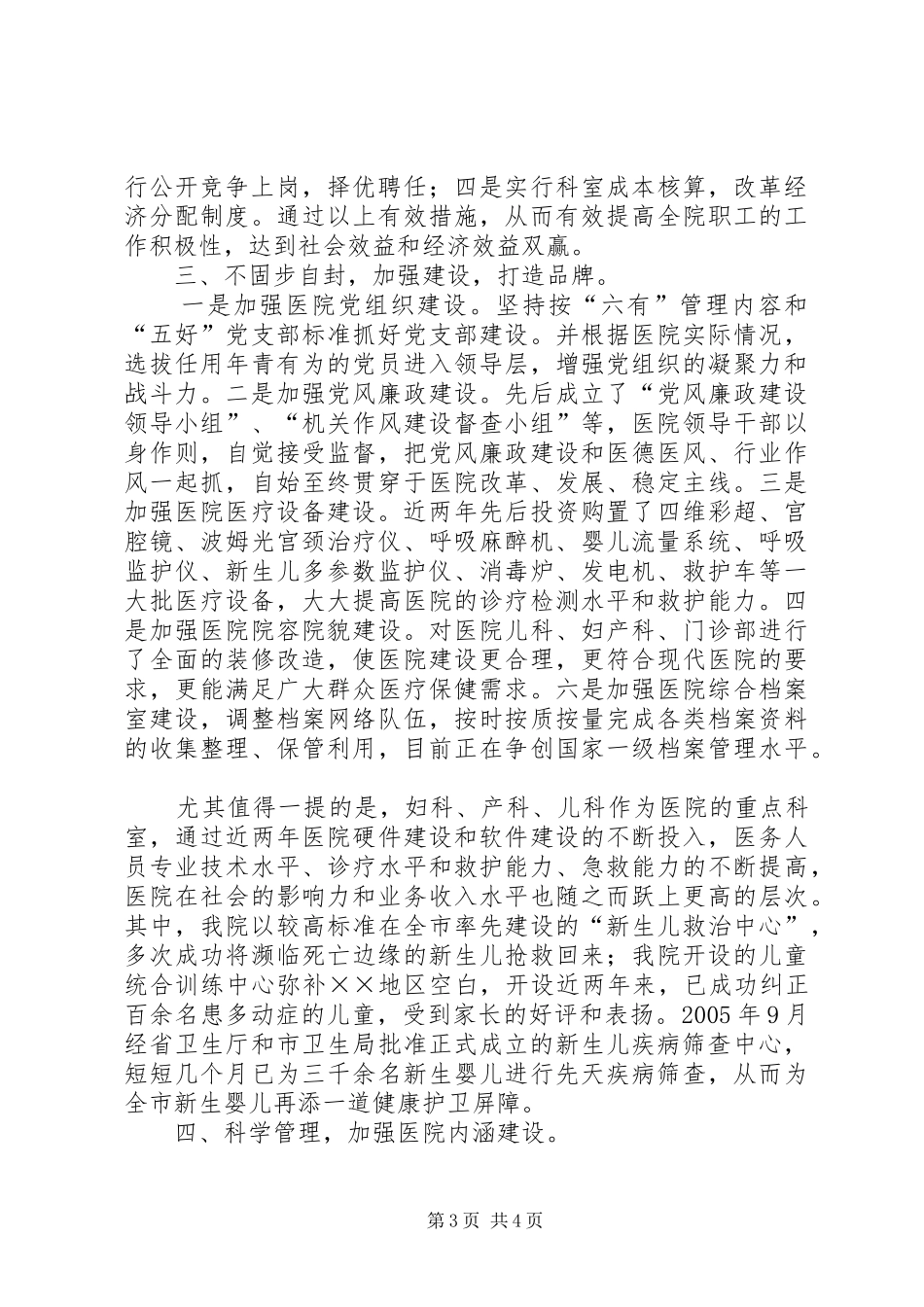 市妇幼保健院工作情况汇报_第3页