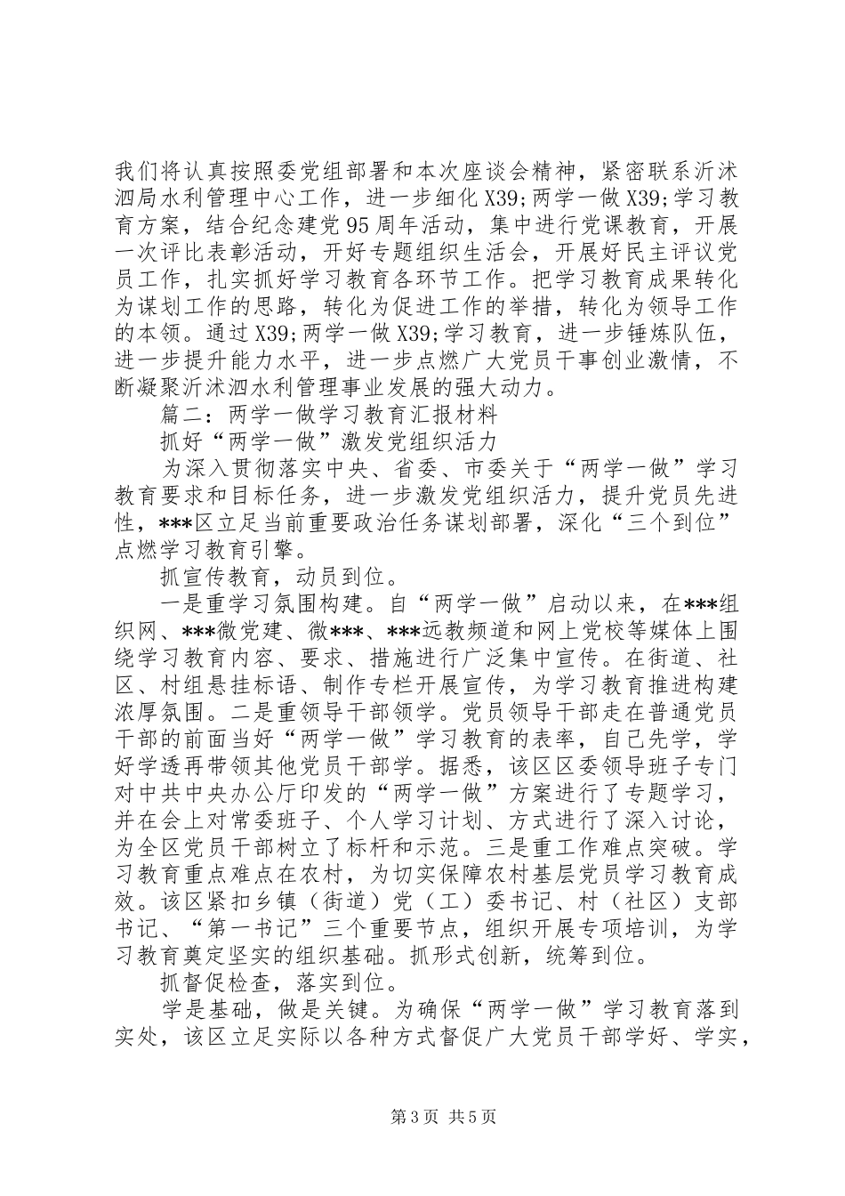 市妇联“两学一做”学习教育情况汇报（六个到位）_第3页
