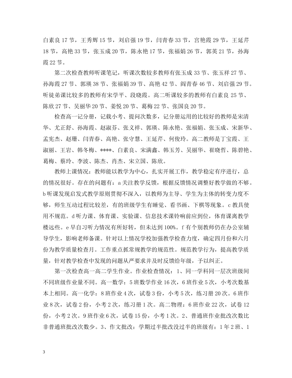 教务处个人年终工作总结 _第3页