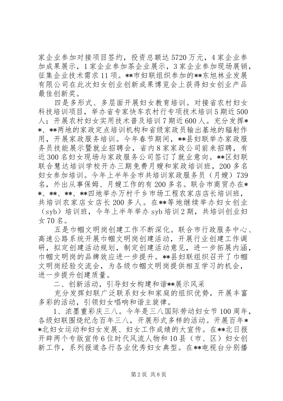 市妇联上半年主要工作情况汇报_第2页