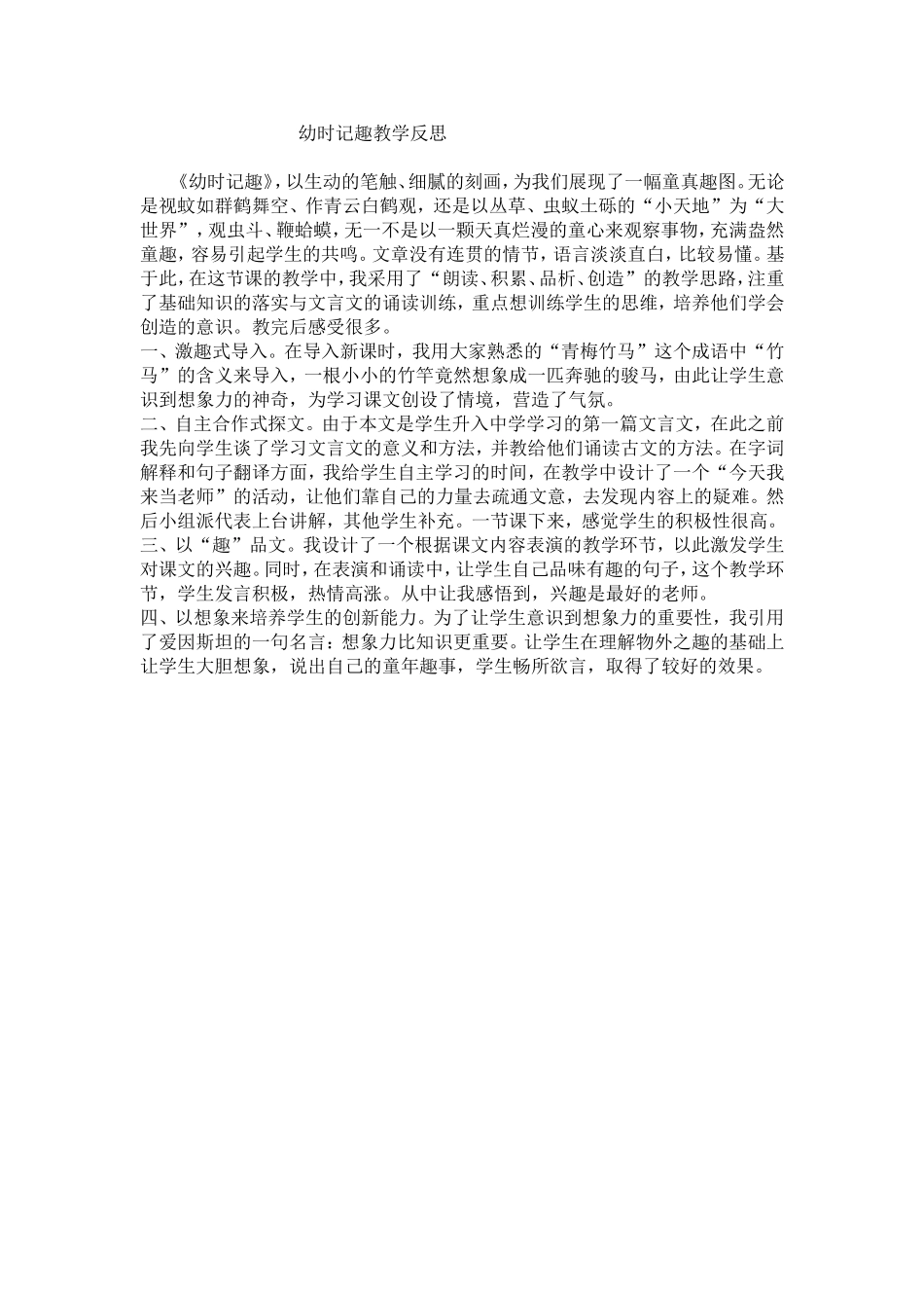幼时记趣教学反思_第1页