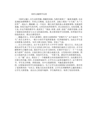 幼时记趣教学反思