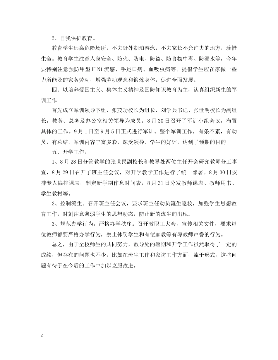 教务处办公室工作总结 _第2页