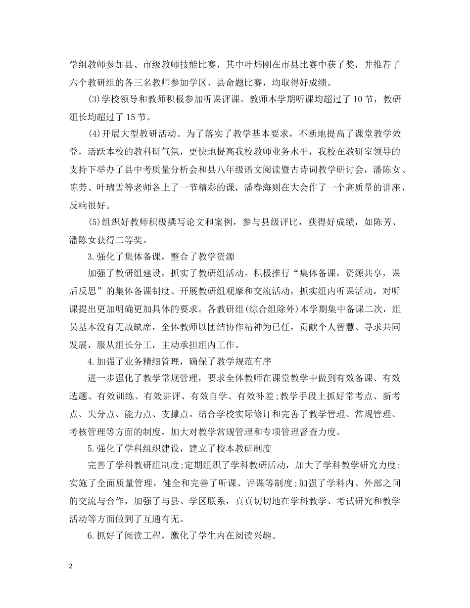 教务处个人工作总结范文 _第2页