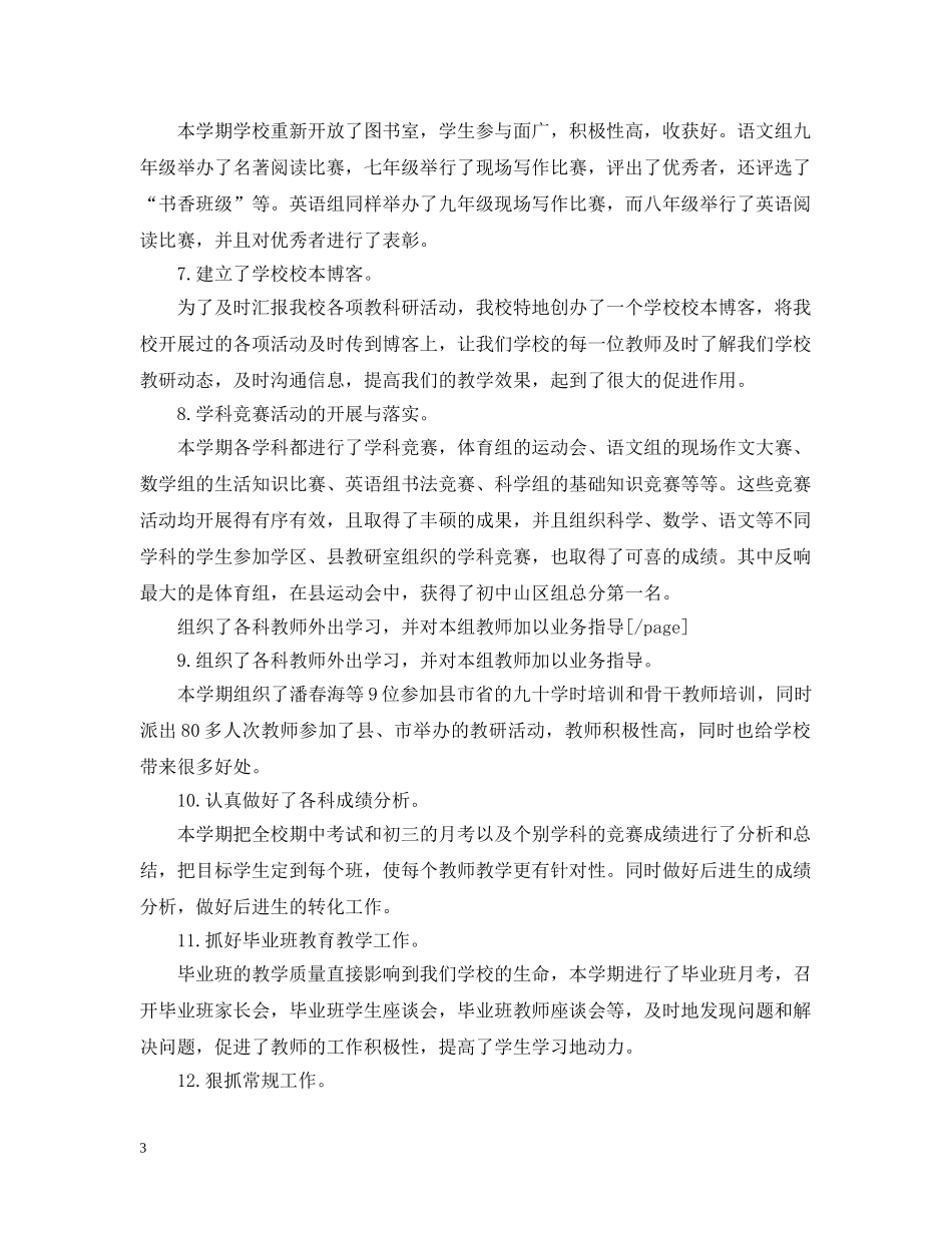 教务处个人工作总结范文 _第3页