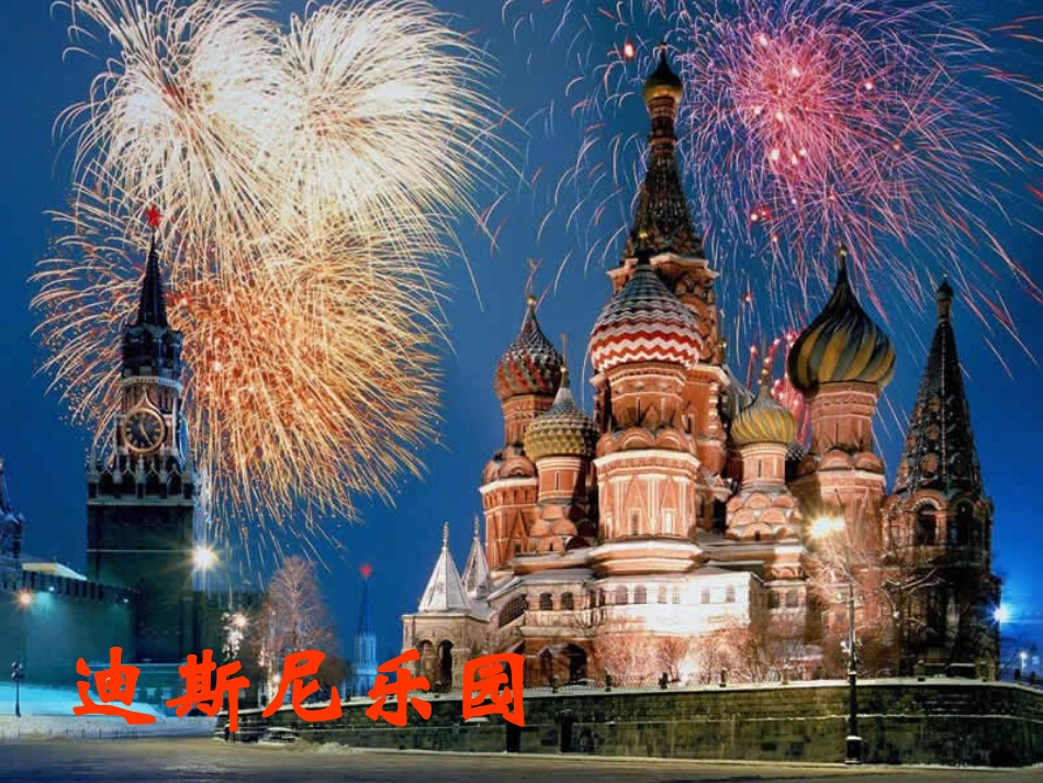 S版六年级语文上册_25最佳路径_课件_第2页