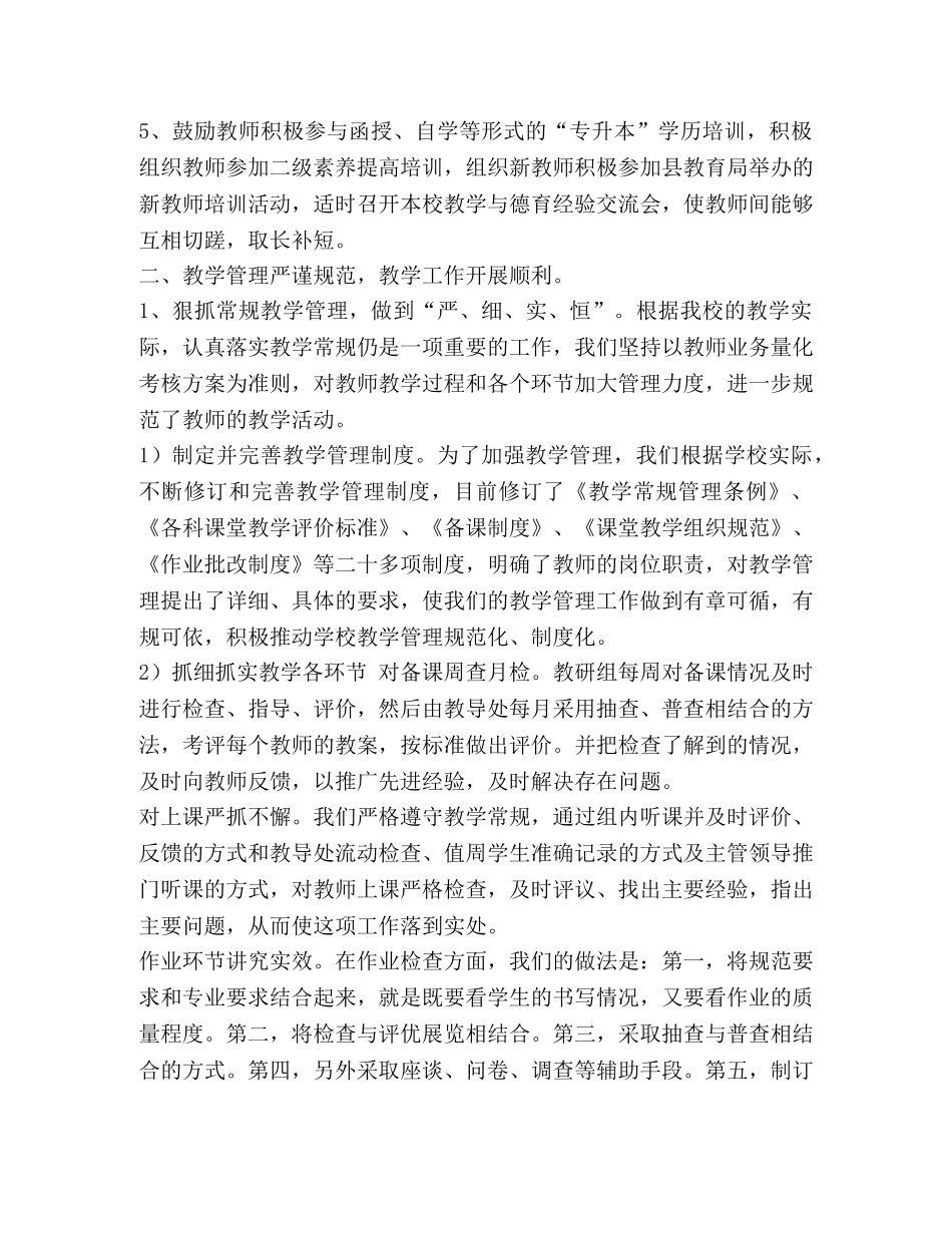 教务处个人工作总结_上学期的教务处工作总结汇编 _第2页