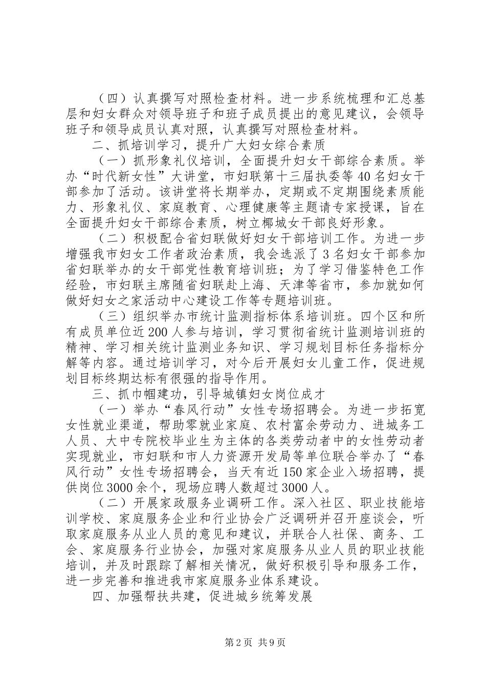 市妇女联合会上半年工作报告_第2页