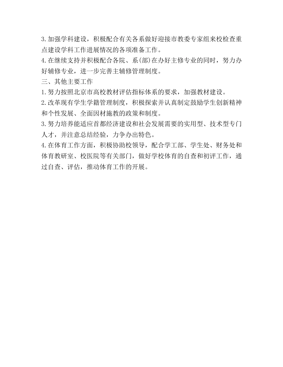 教务处下学期工作计划 _第3页