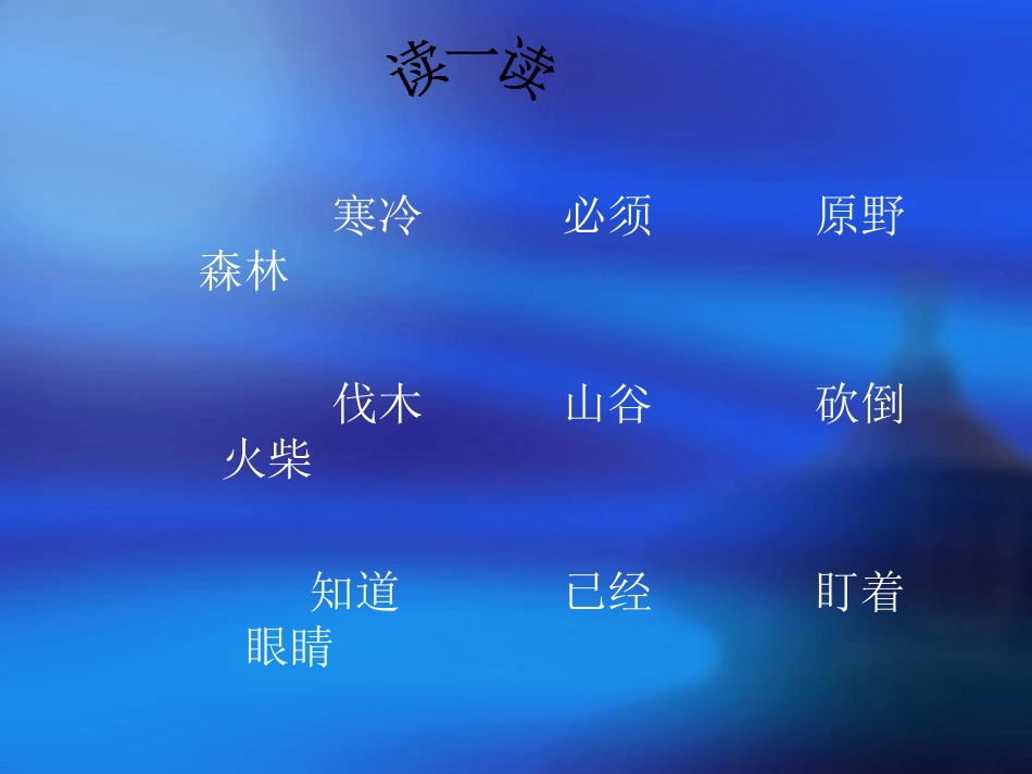 四年级上册去年的树_第3页