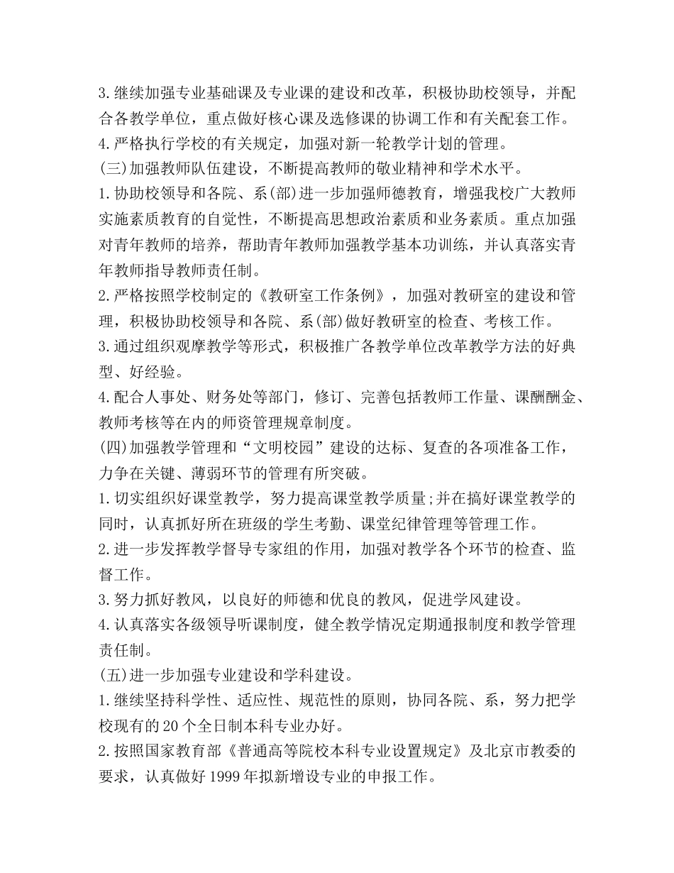 教务处下半年工作计划范文 _第2页