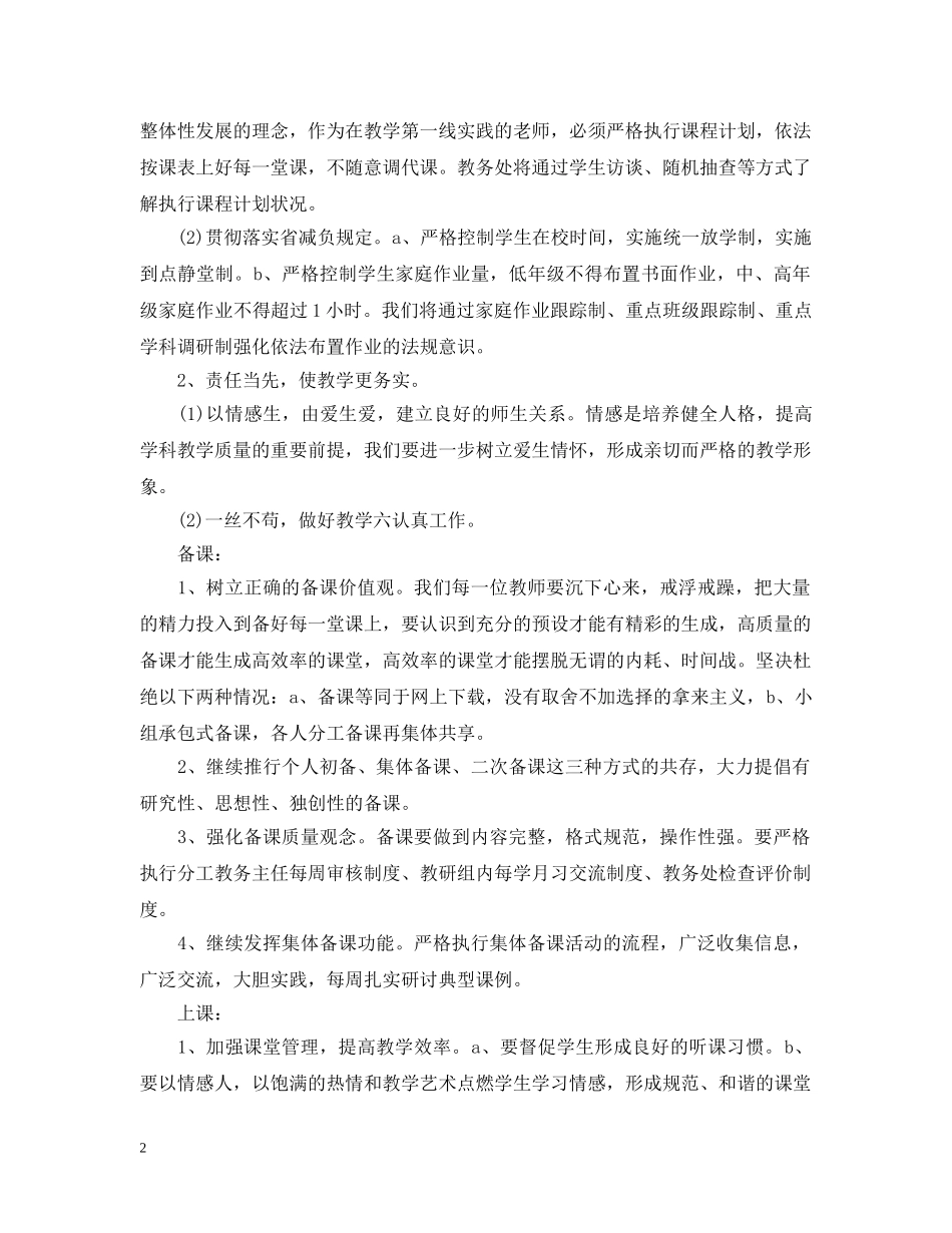 教务处2020年工作计划 _第2页