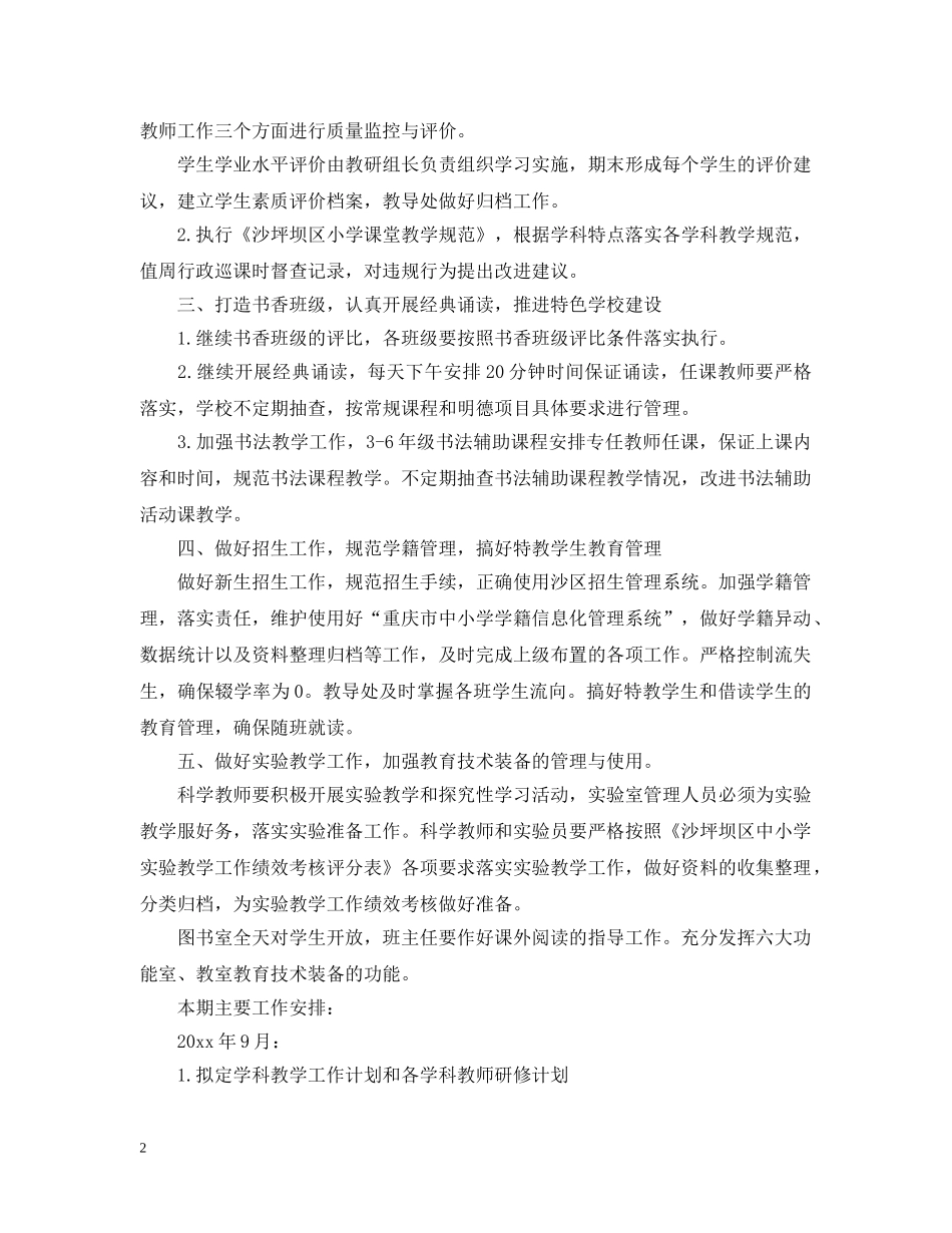 教务处下半年工作计划 _第2页