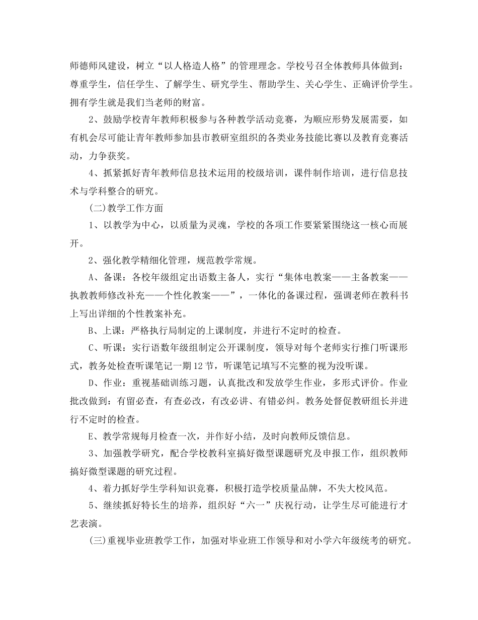 教务处2020年度工作计划 _第2页