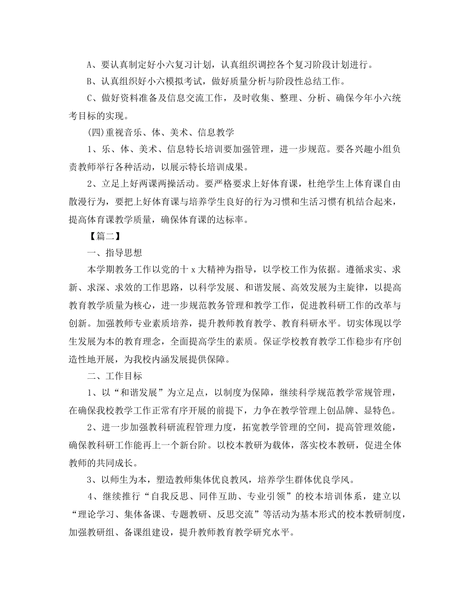 教务处2020年度工作计划 _第3页