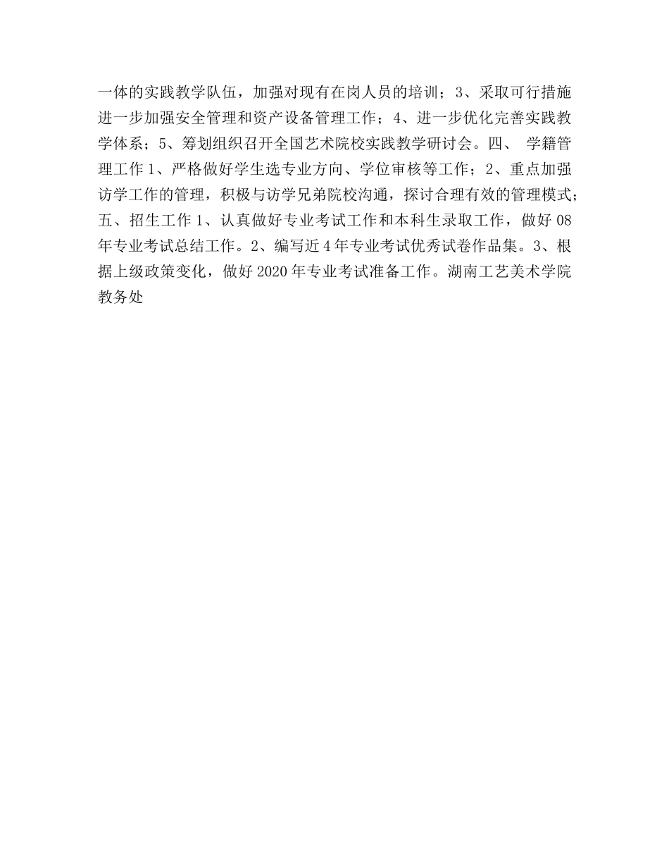 教务处2020—2020学年第二学期工作计划 _第2页