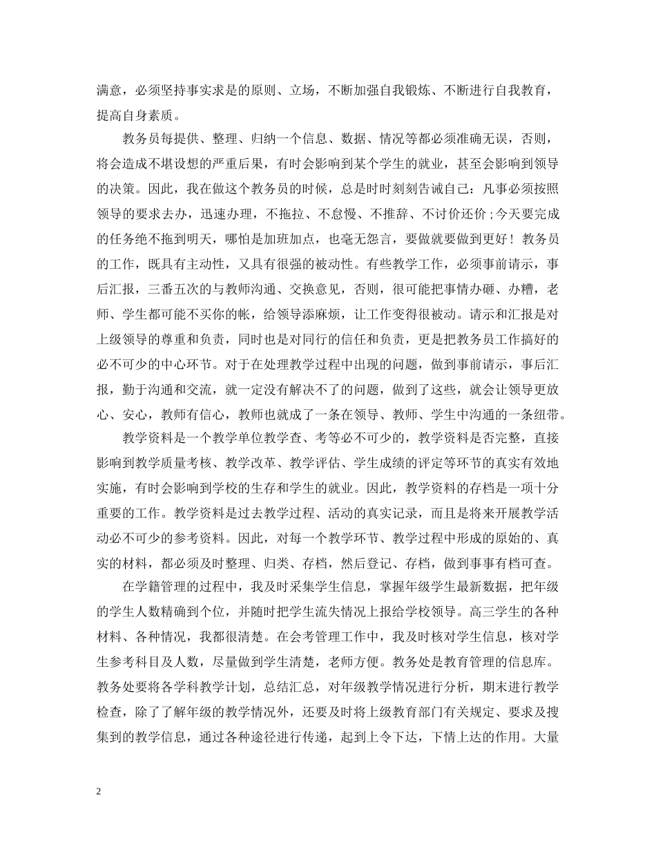 教务员工作总结范文3篇 _第2页