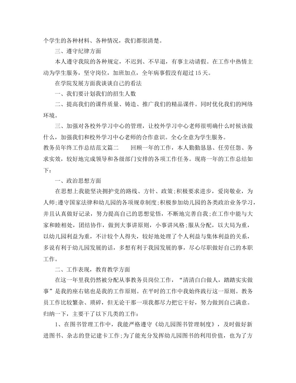 教务员个人工作总结范文 _第2页